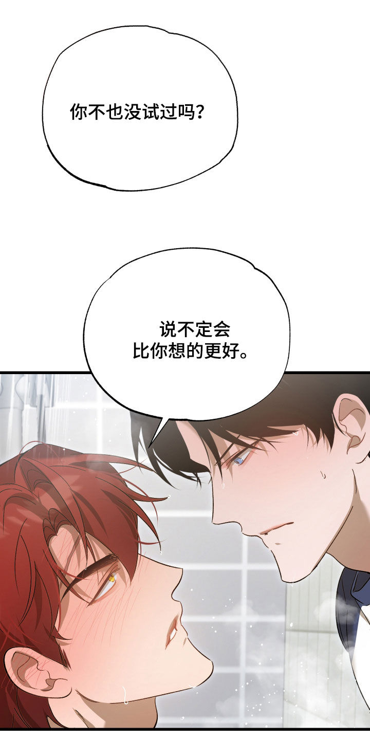 逆轨交织漫画,第23章：你说的是人话吗1图