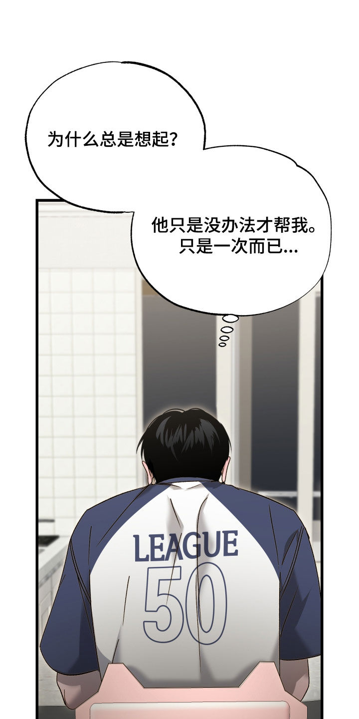 逆轨交织漫画,第22章：必须有个结果5图