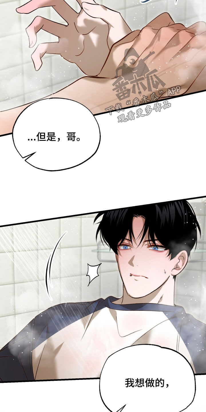 逆轨交织漫画,第23章：你说的是人话吗3图