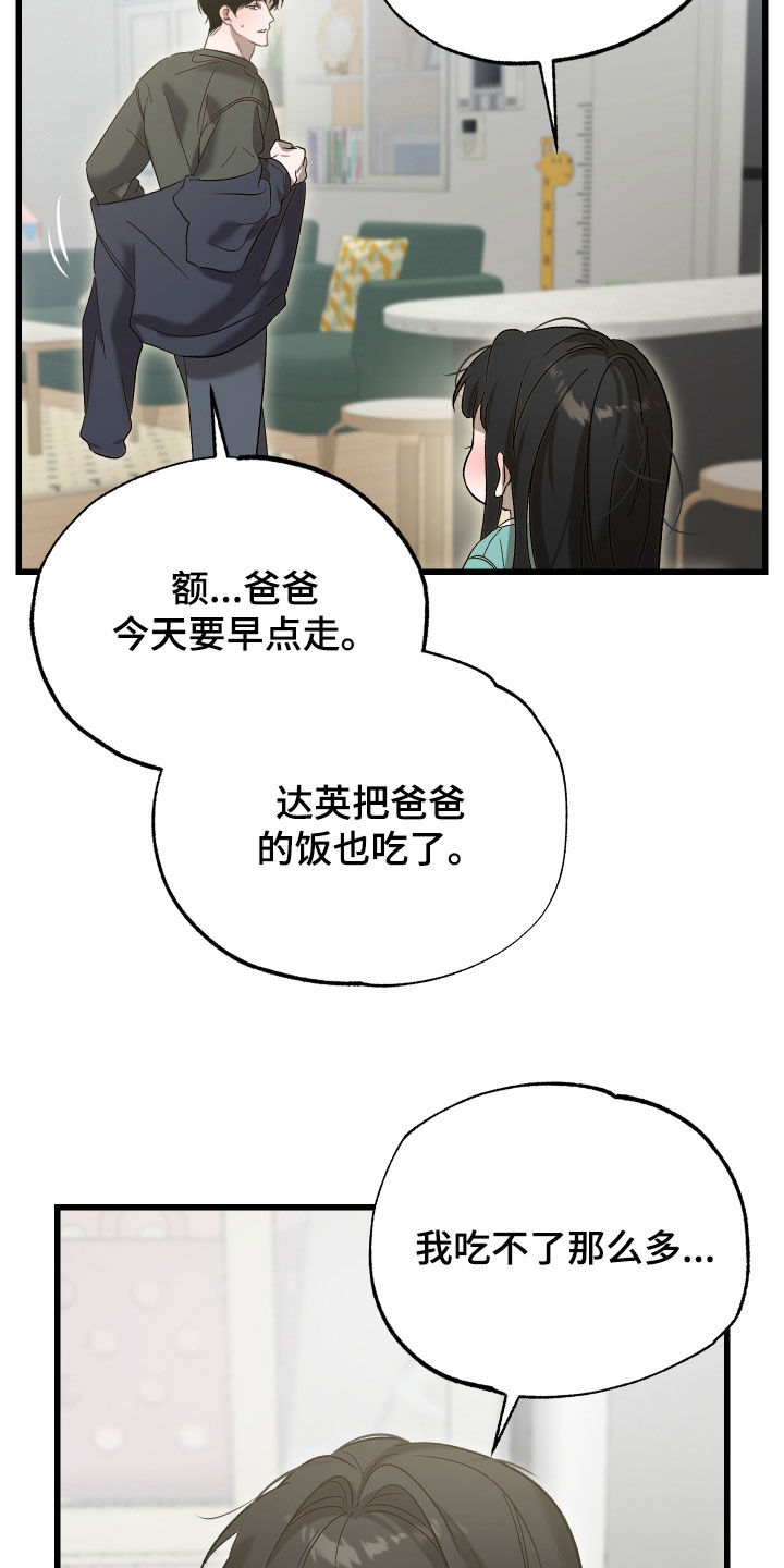 逆轨交织漫画,第20章：我真的会忘掉2图