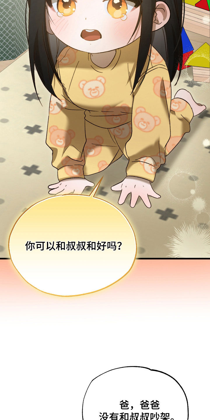 逆轨交织漫画,第21章：笑一个1图