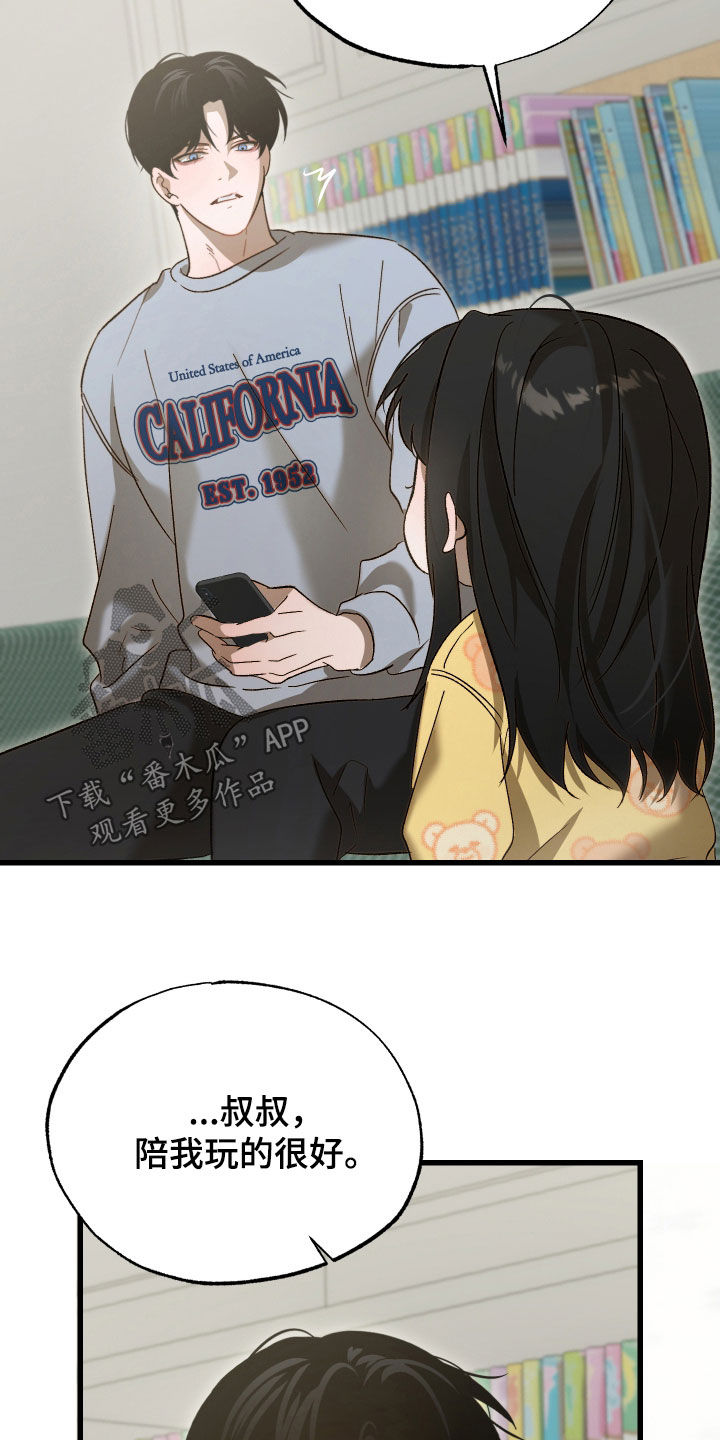 逆轨交织漫画,第21章：笑一个4图