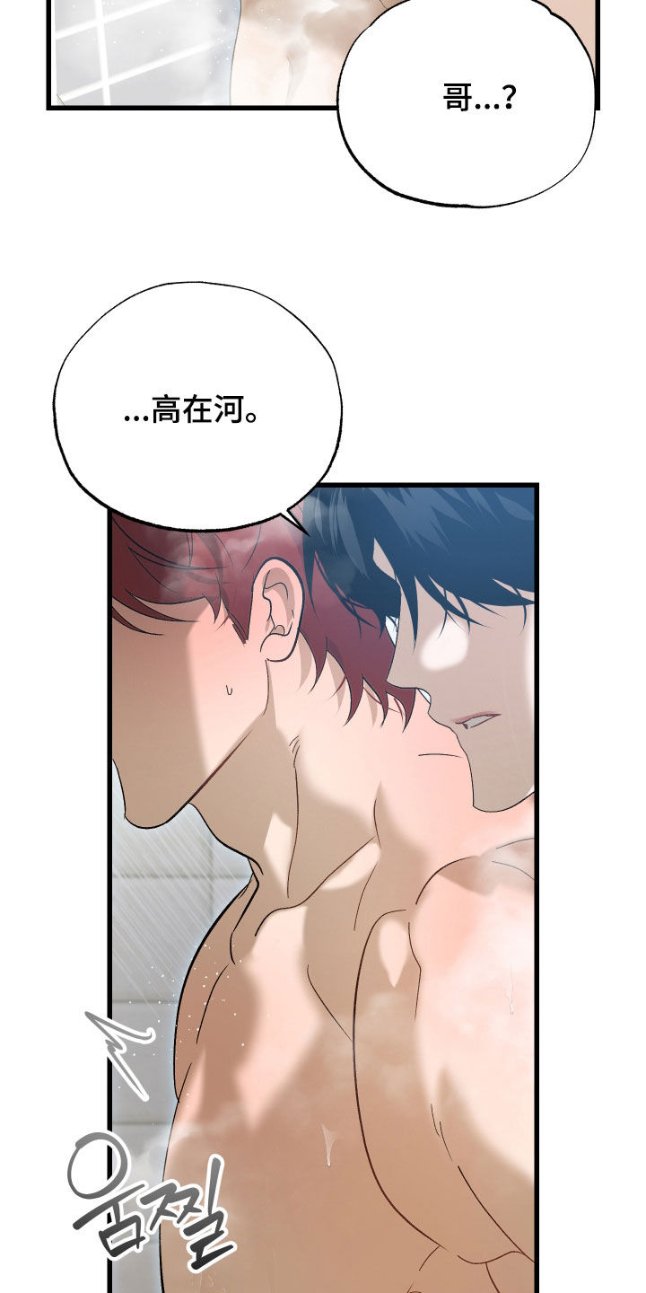 逆轨交织漫画,第22章：必须有个结果3图