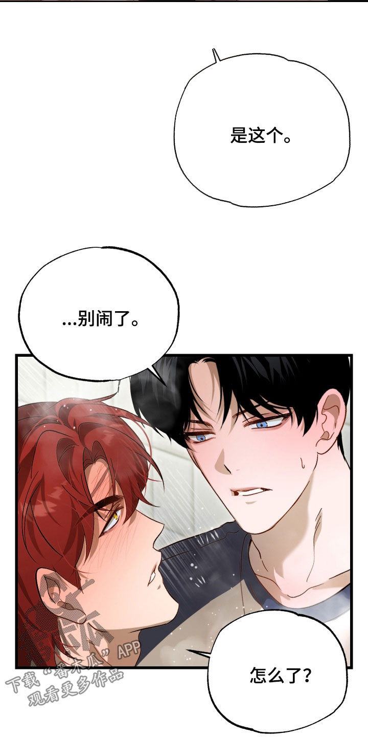 逆轨交织漫画,第23章：你说的是人话吗5图