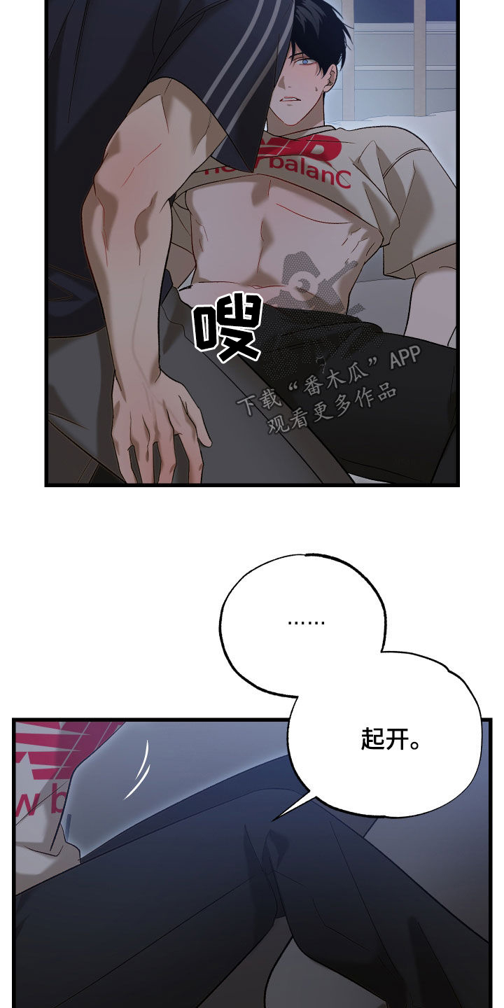 逆轨交织漫画,第20章：我真的会忘掉4图