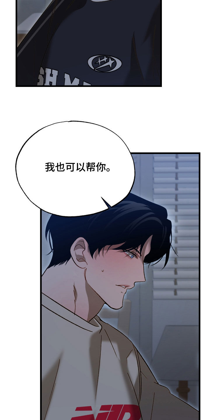 逆轨交织漫画,第18章：可以吻你吗2图