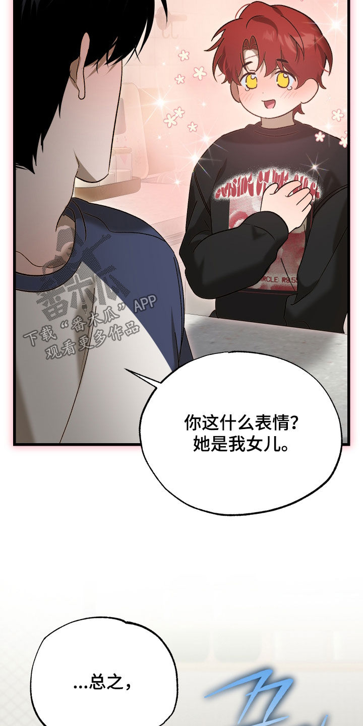 逆轨交织漫画,第22章：必须有个结果4图