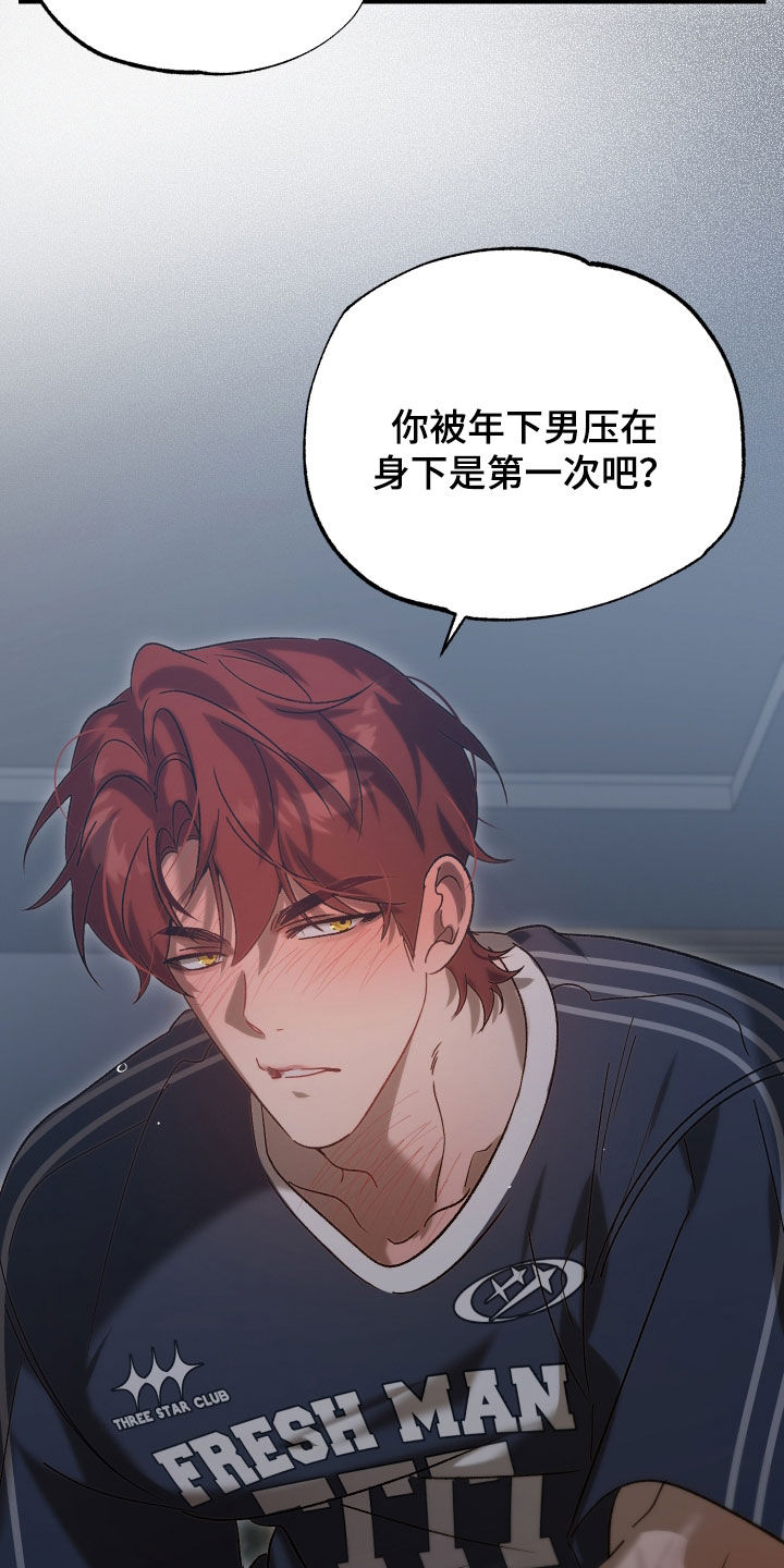 逆轨交织漫画,第19章：太搞笑了吧5图