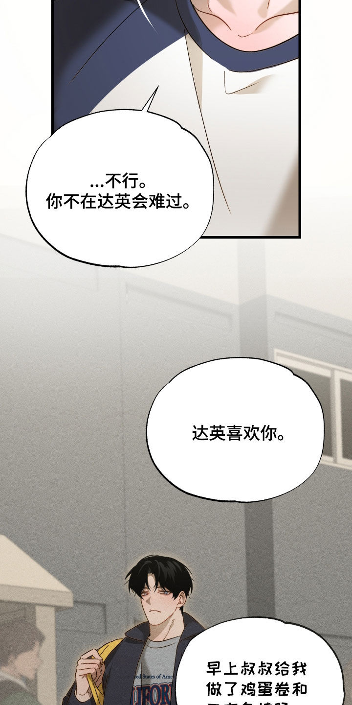 逆轨交织漫画,第22章：必须有个结果2图