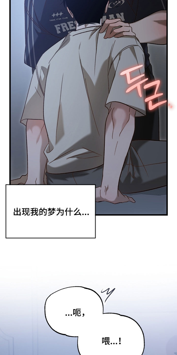 逆轨交织漫画,第18章：可以吻你吗5图