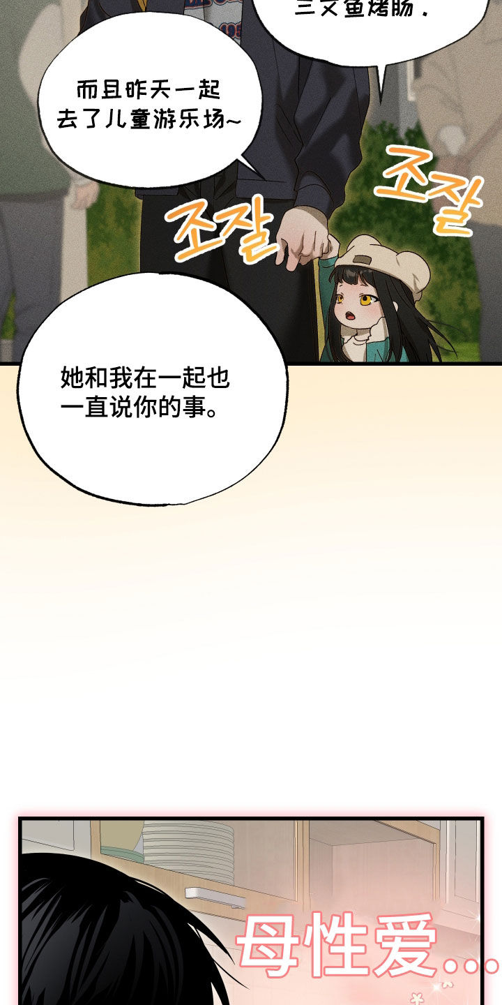 逆轨交织漫画,第22章：必须有个结果3图