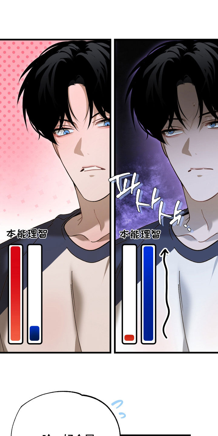 逆轨交织漫画,第23章：你说的是人话吗2图