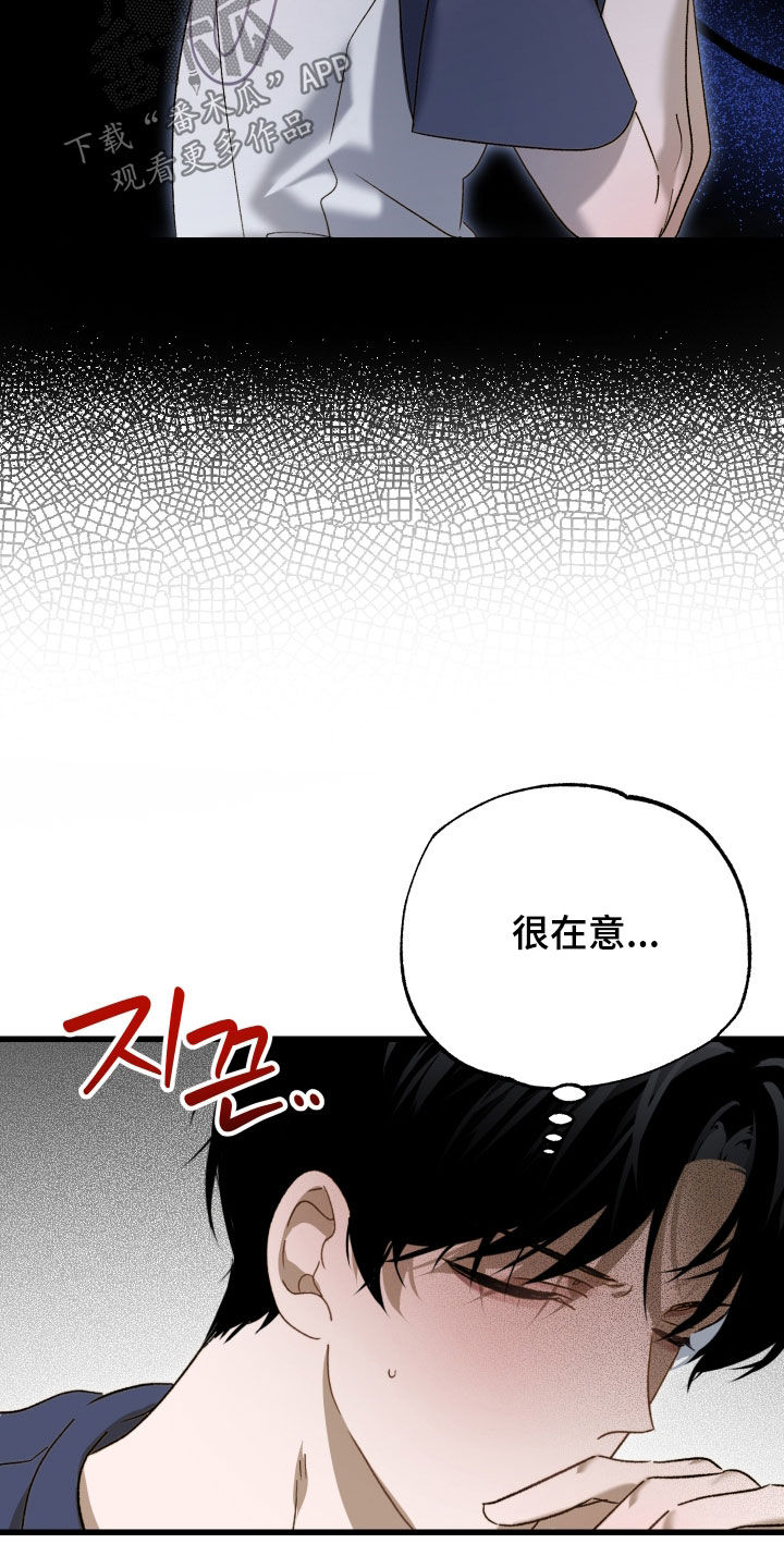 逆轨交织漫画,第22章：必须有个结果4图