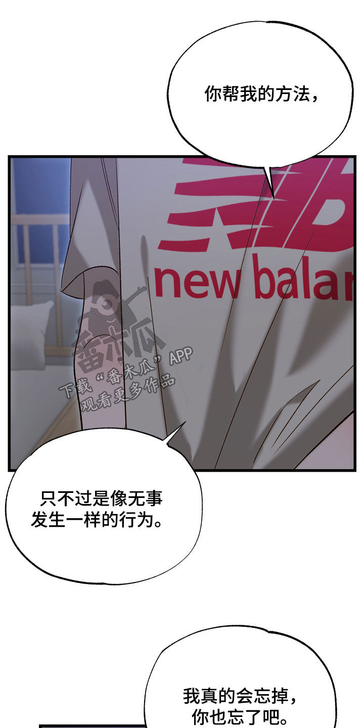 逆轨交织漫画,第20章：我真的会忘掉2图