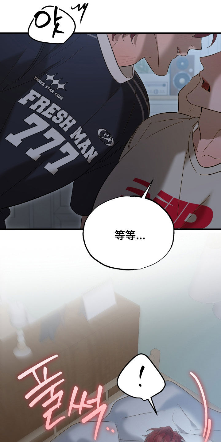 逆轨交织漫画,第18章：可以吻你吗3图