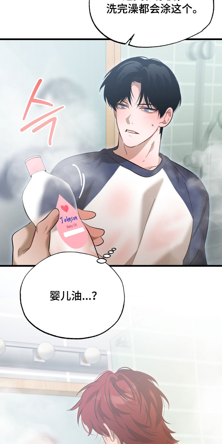 逆轨交织漫画,第23章：你说的是人话吗3图
