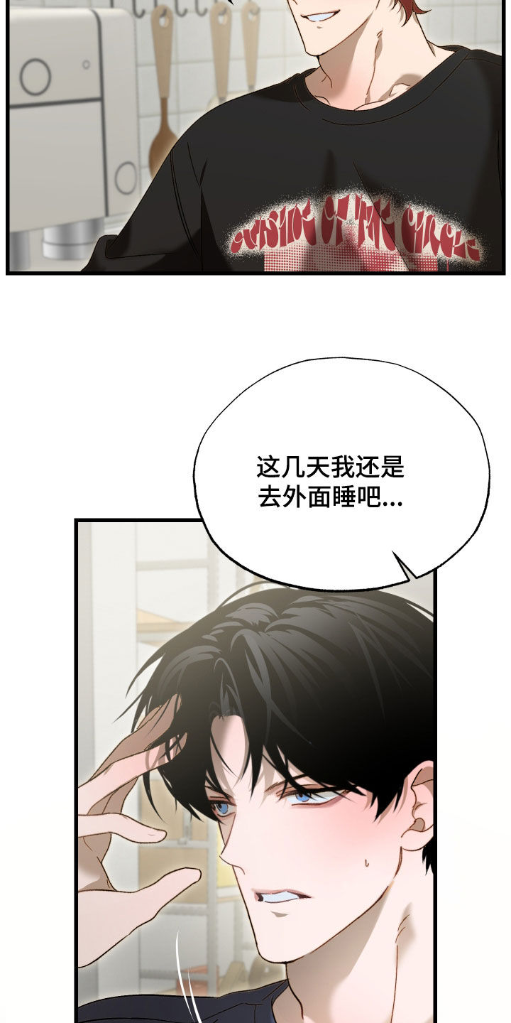 逆轨交织漫画,第22章：必须有个结果1图