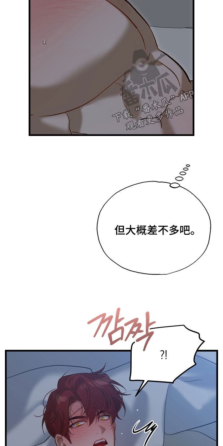 逆轨交织漫画,第19章：太搞笑了吧2图