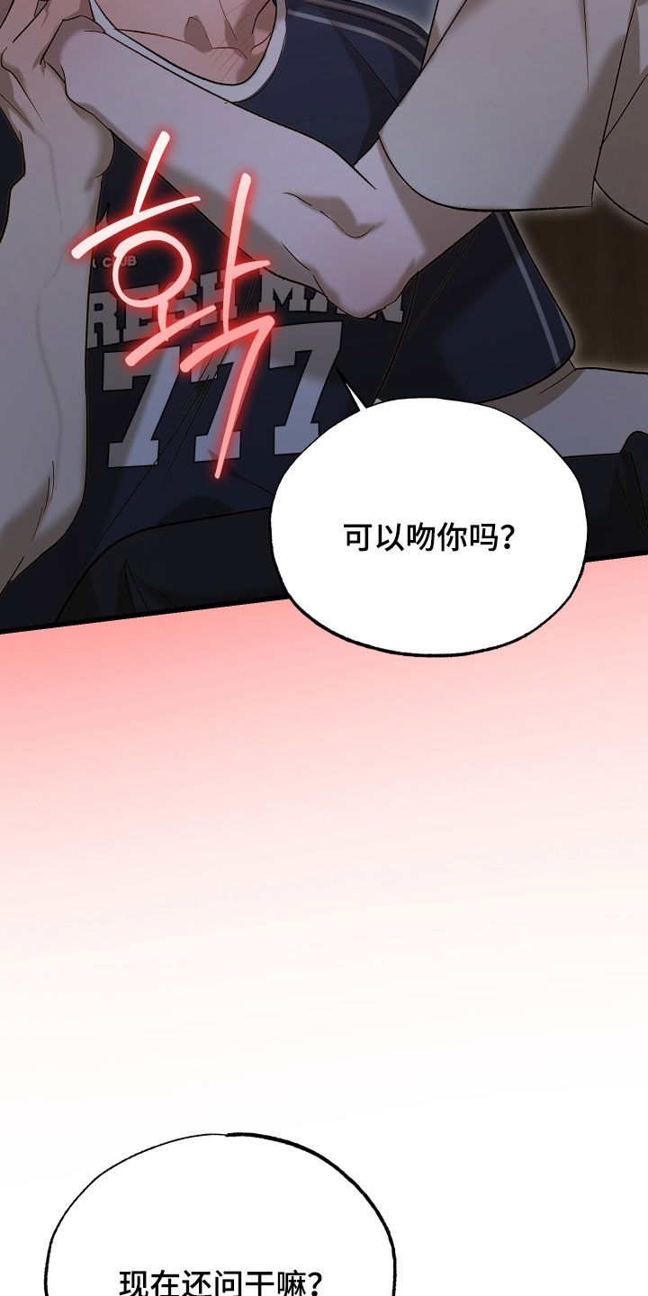 逆轨交织漫画,第18章：可以吻你吗1图