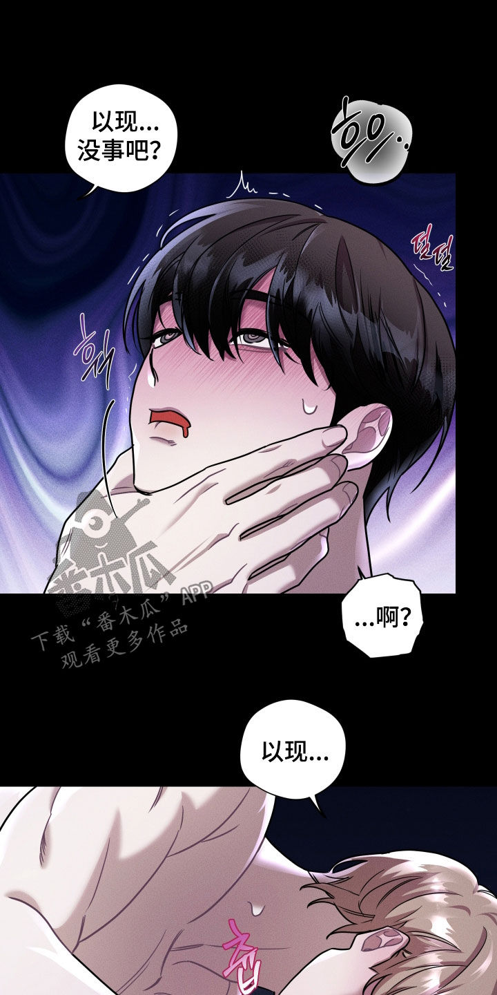 意外标记漫画,第16章：真糟糕4图