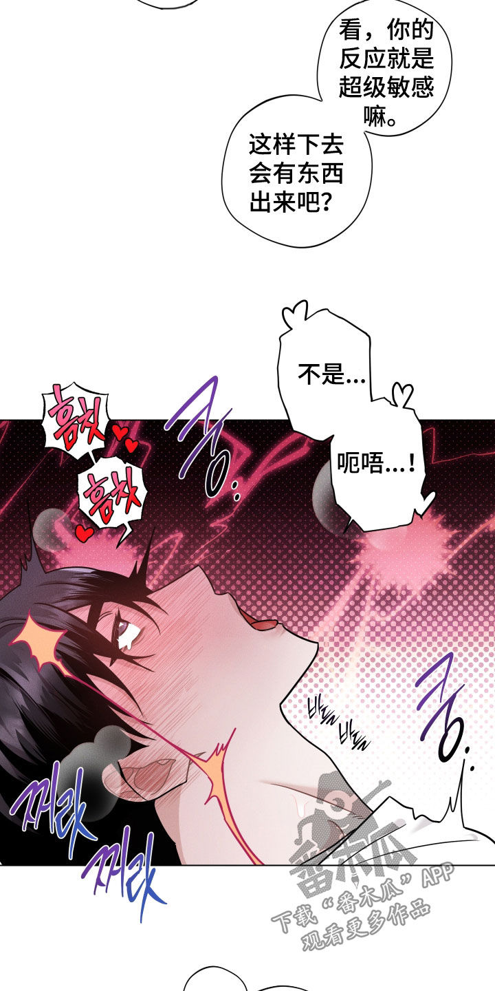 意外标记漫画,第17章：真碍眼4图
