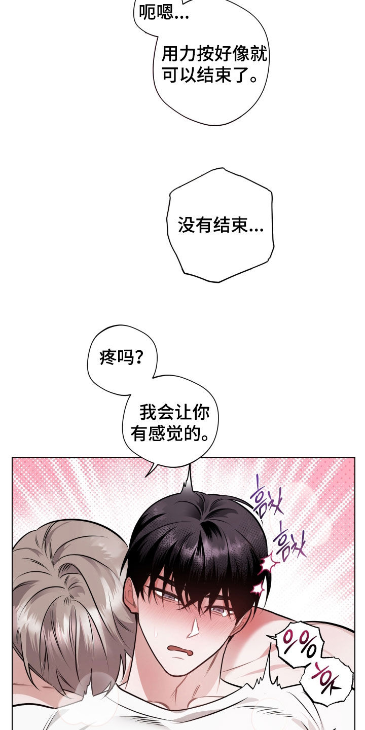 意外标记漫画,第17章：真碍眼5图