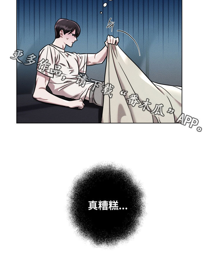 意外标记漫画,第16章：真糟糕3图