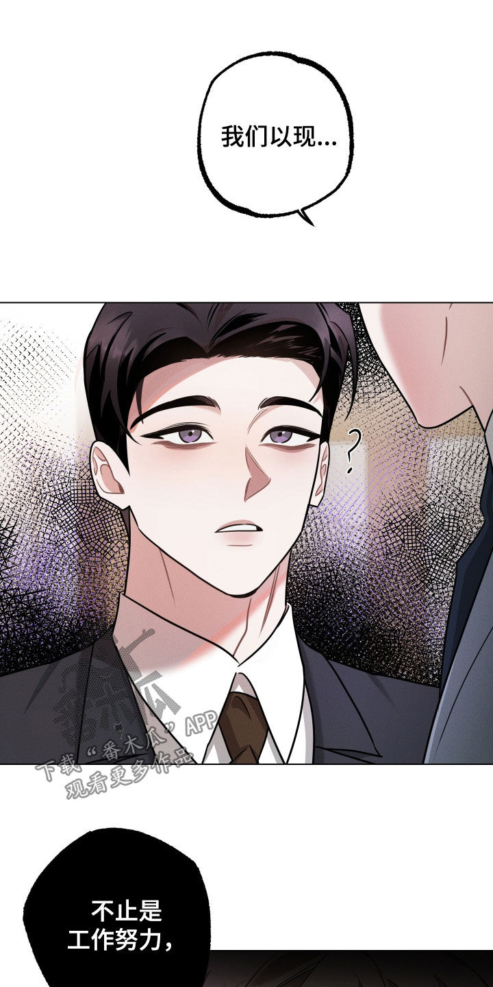 意外标记漫画,第17章：真碍眼3图