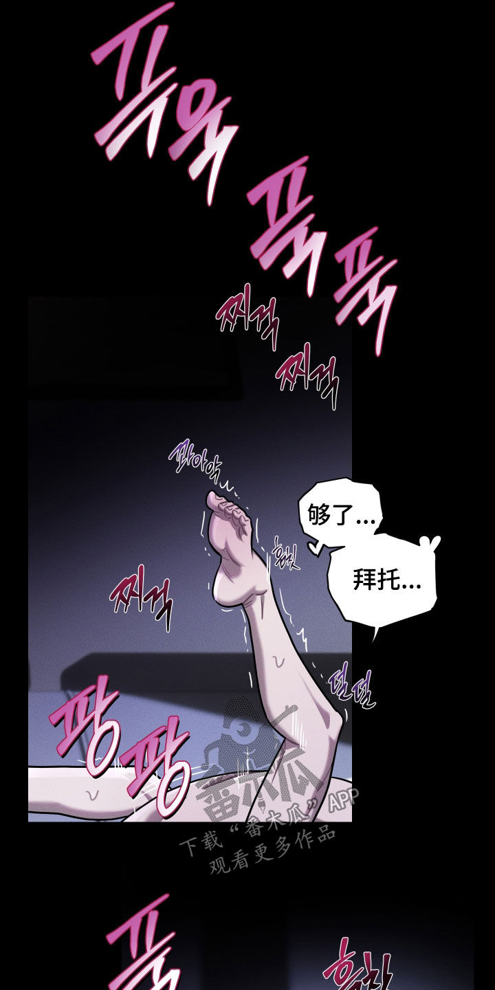 意外标记漫画,第16章：真糟糕2图
