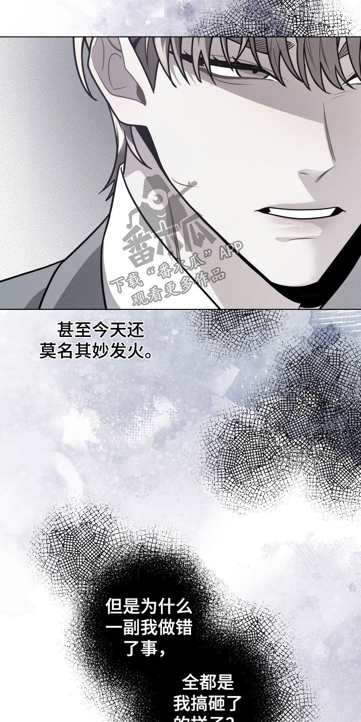 意外标记漫画,第17章：真碍眼3图