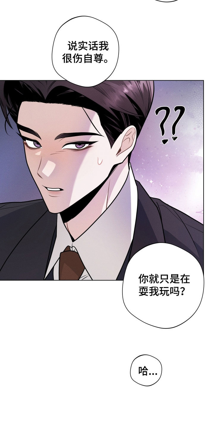 意外标记漫画,第17章：真碍眼2图