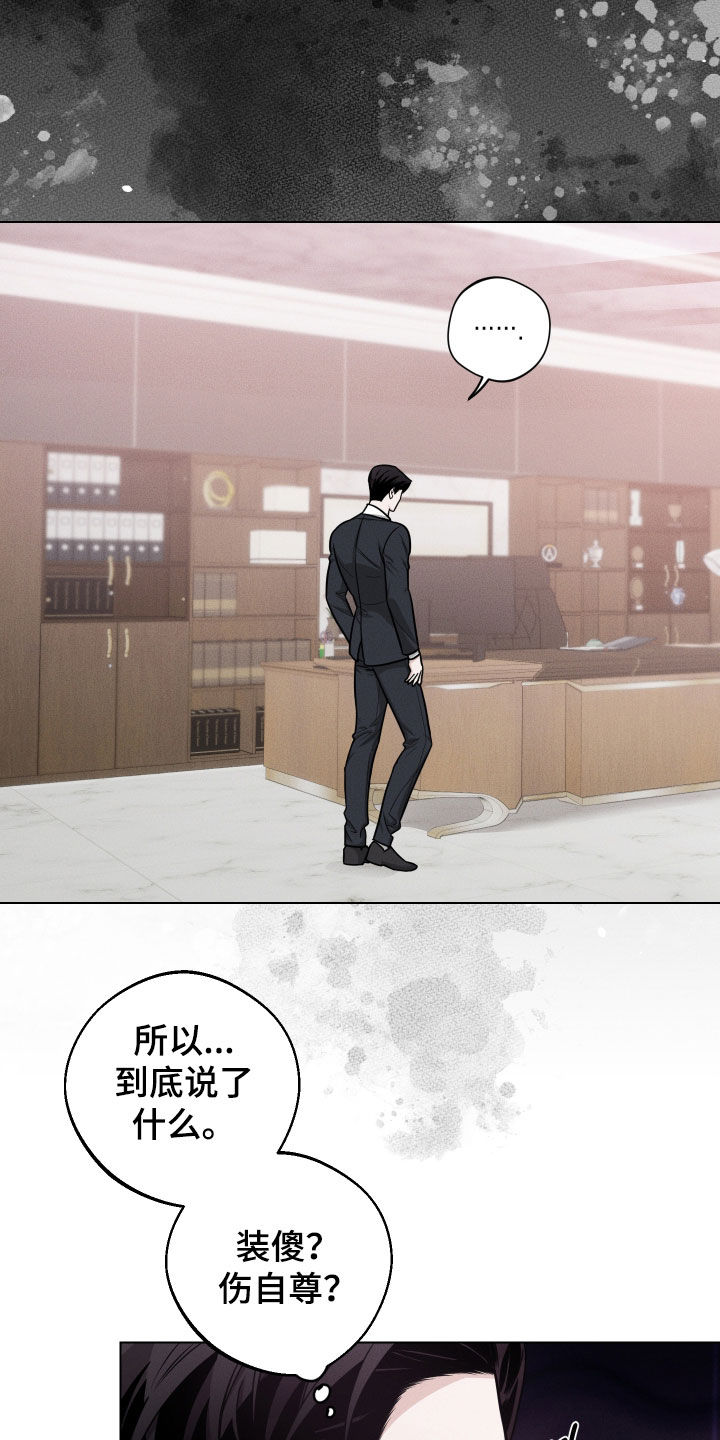 意外标记漫画,第17章：真碍眼4图