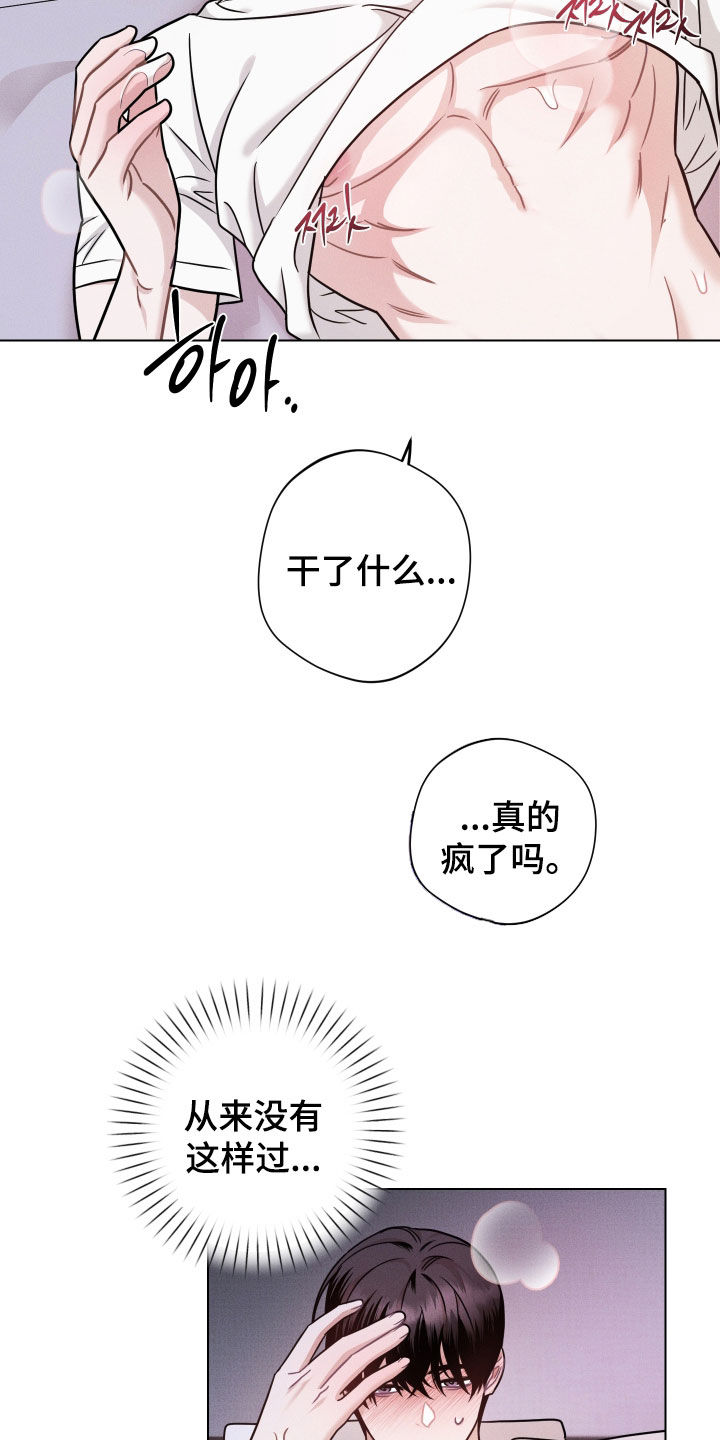 意外标记漫画,第17章：真碍眼2图