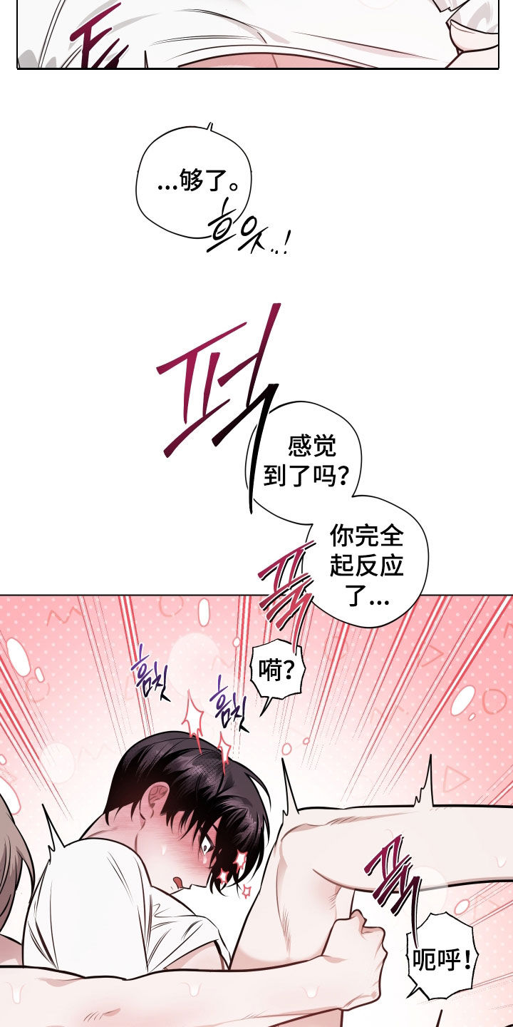 意外标记漫画,第17章：真碍眼1图