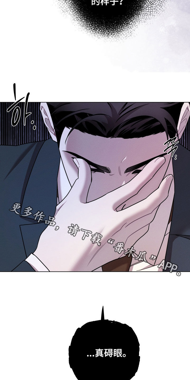意外标记漫画,第17章：真碍眼4图