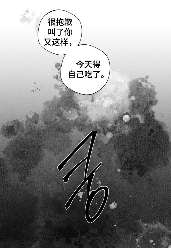 意外标记漫画,第17章：真碍眼3图