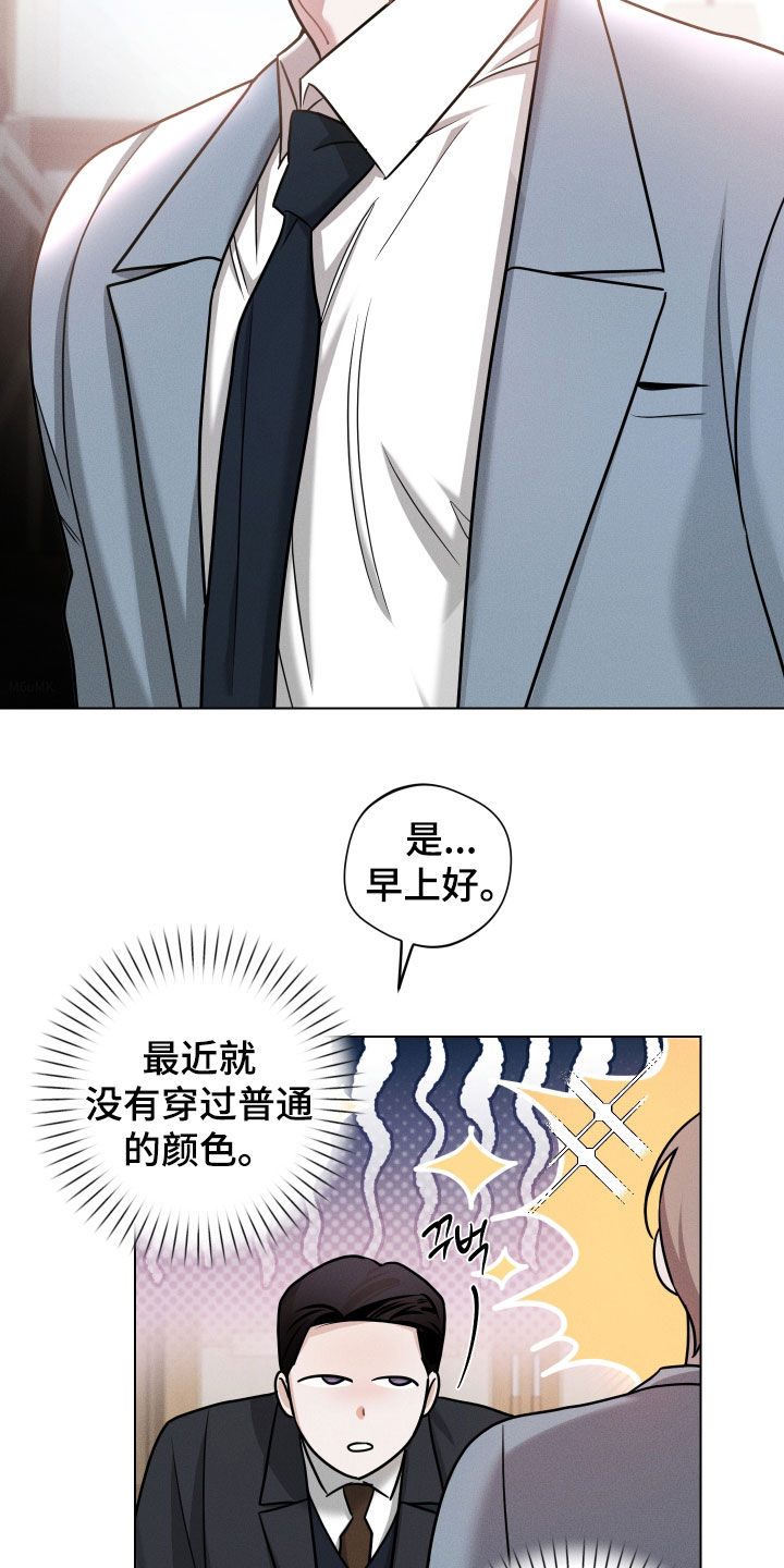 意外标记漫画,第17章：真碍眼5图