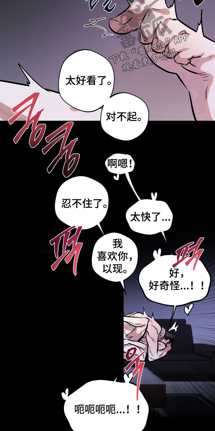 意外标记漫画,第16章：真糟糕5图