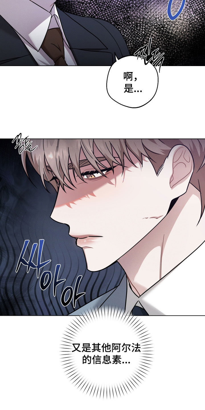 意外标记漫画,第17章：真碍眼2图