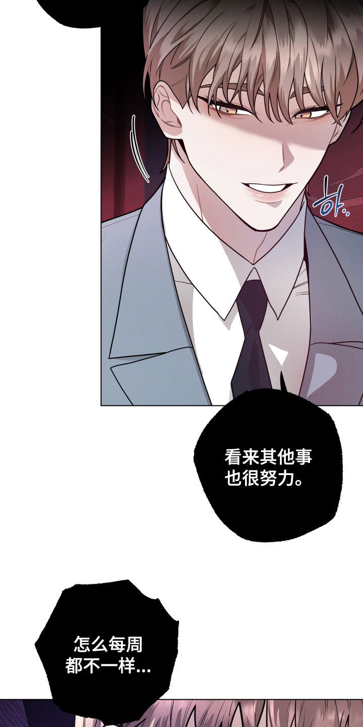 意外标记漫画,第17章：真碍眼4图