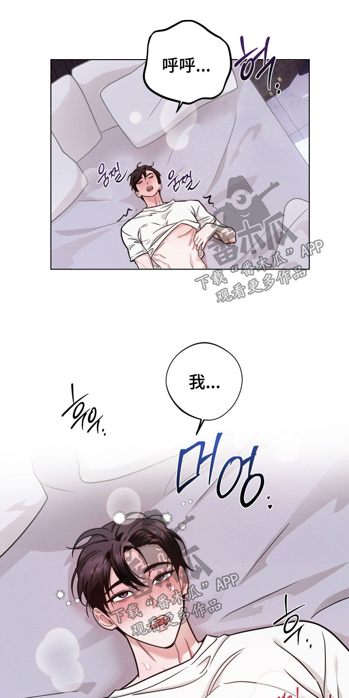 意外标记漫画,第17章：真碍眼1图