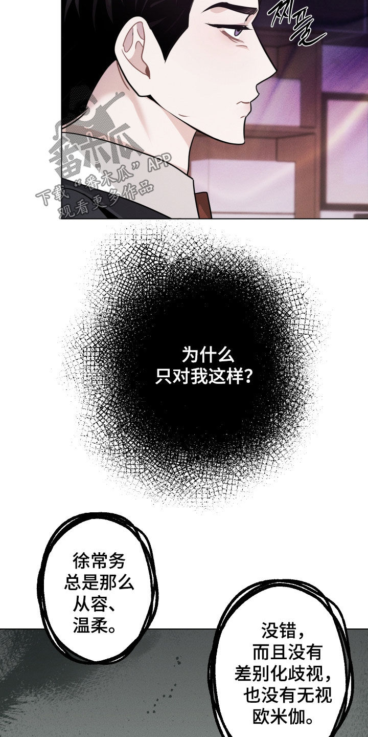 意外标记漫画,第17章：真碍眼5图