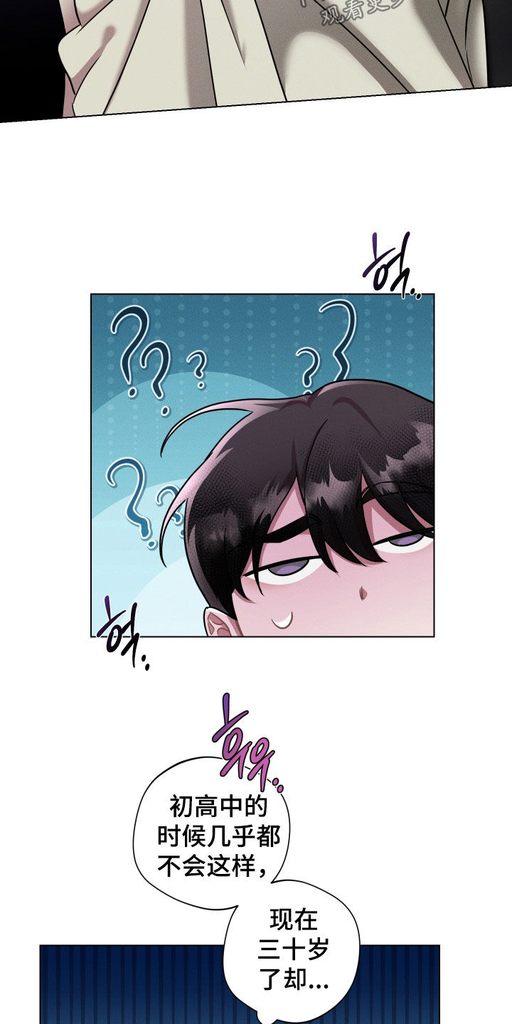 意外标记漫画,第16章：真糟糕2图