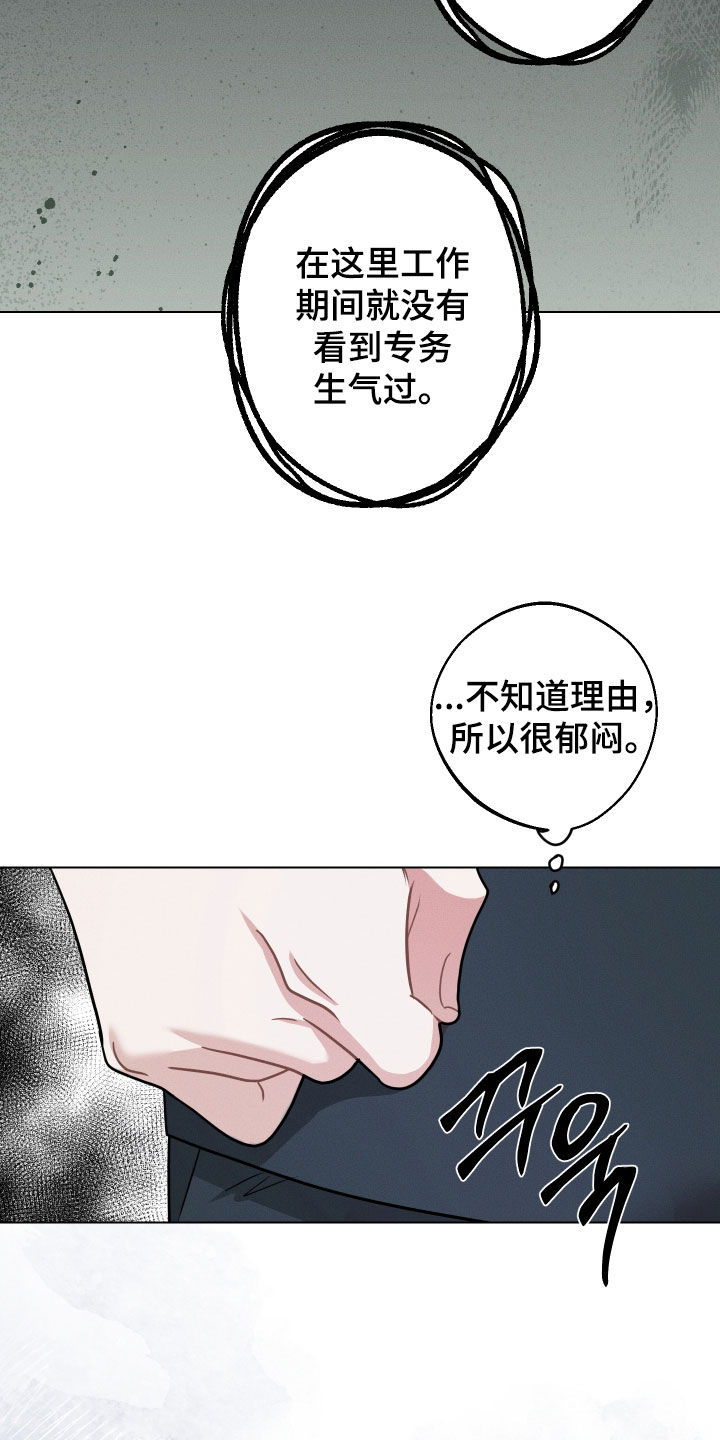 意外标记漫画,第17章：真碍眼1图