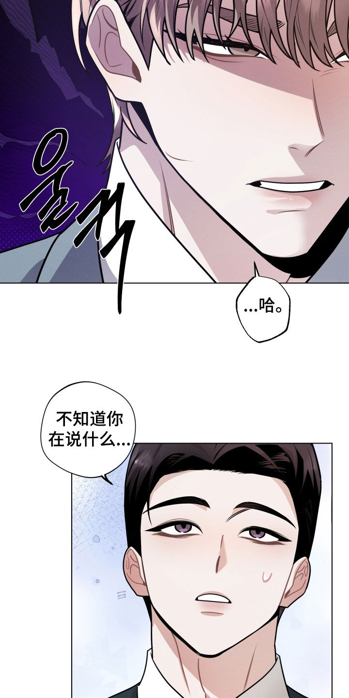 意外标记漫画,第17章：真碍眼5图