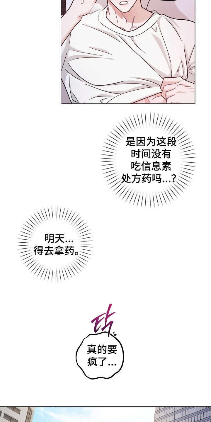意外标记漫画,第17章：真碍眼3图