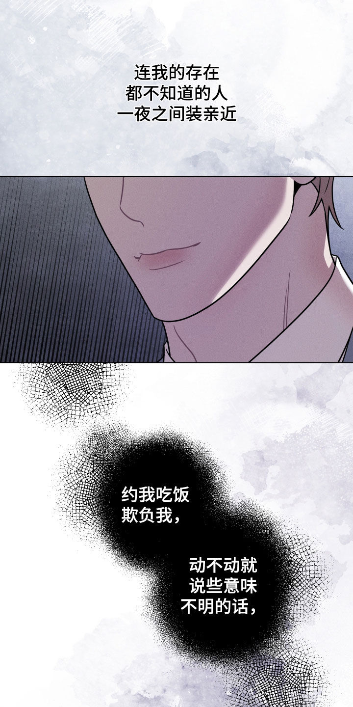 意外标记漫画,第17章：真碍眼2图