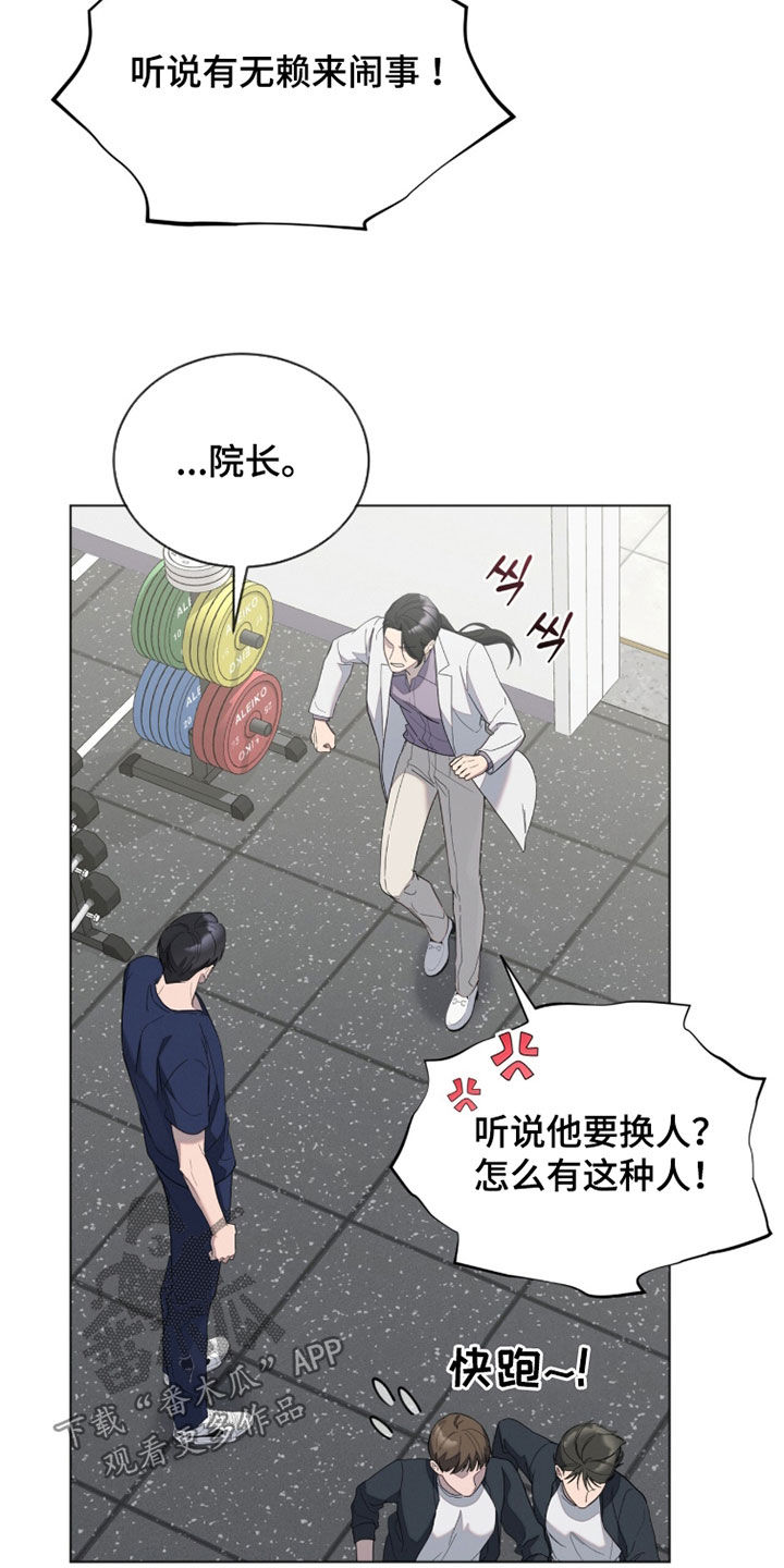 无色的恋人漫画,第31章：你往哪跑1图