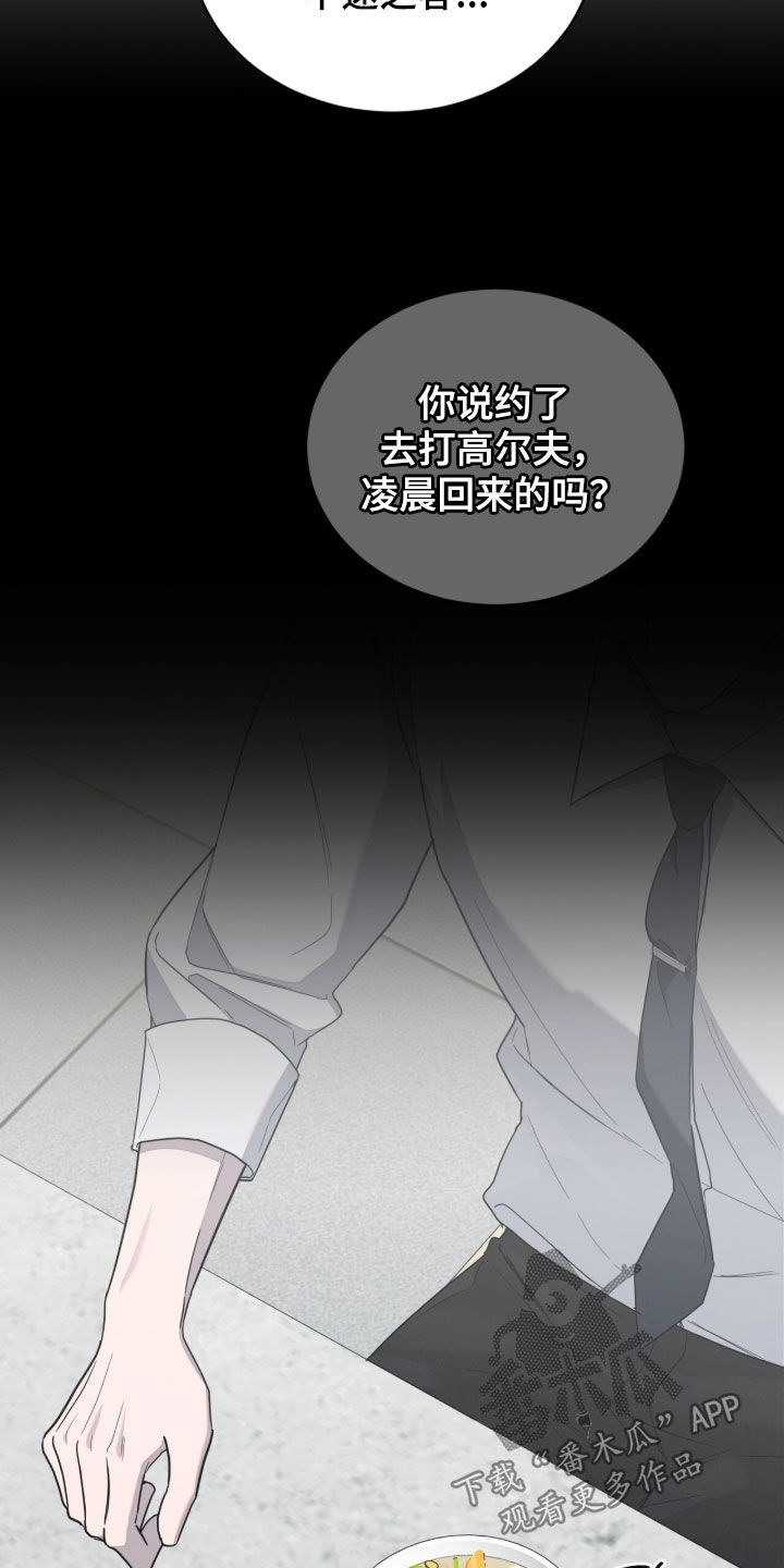 无色的恋人漫画,第24章：低烧1图
