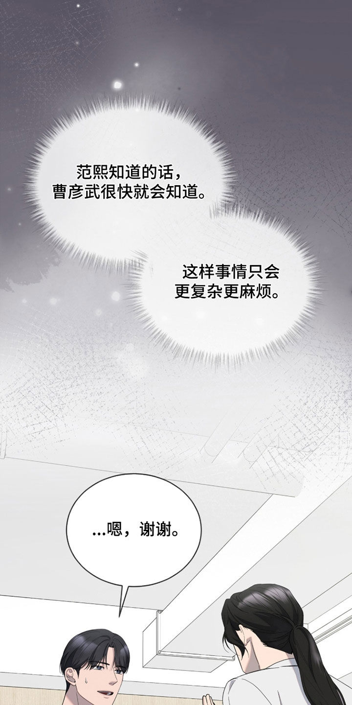 无色的恋人漫画,第31章：你往哪跑3图
